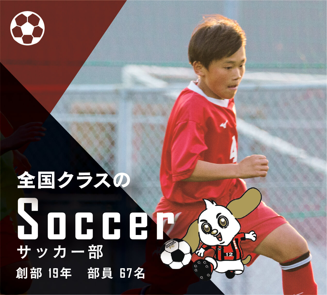 サッカー部 | 日章学園中学校